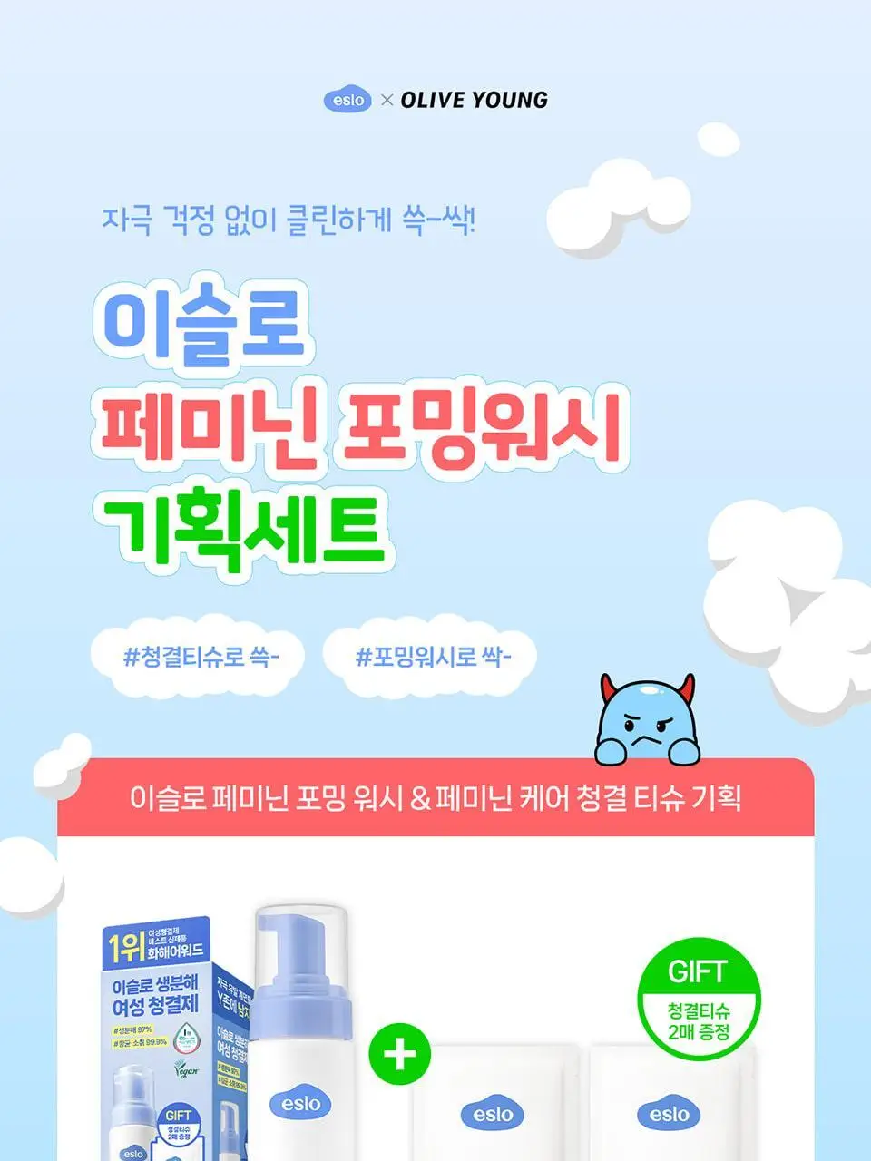 [NEW]씨드비 이슬로 페미닌 포밍 워시 150ml 기획 (+청결티슈 2매) 상세페이지 3